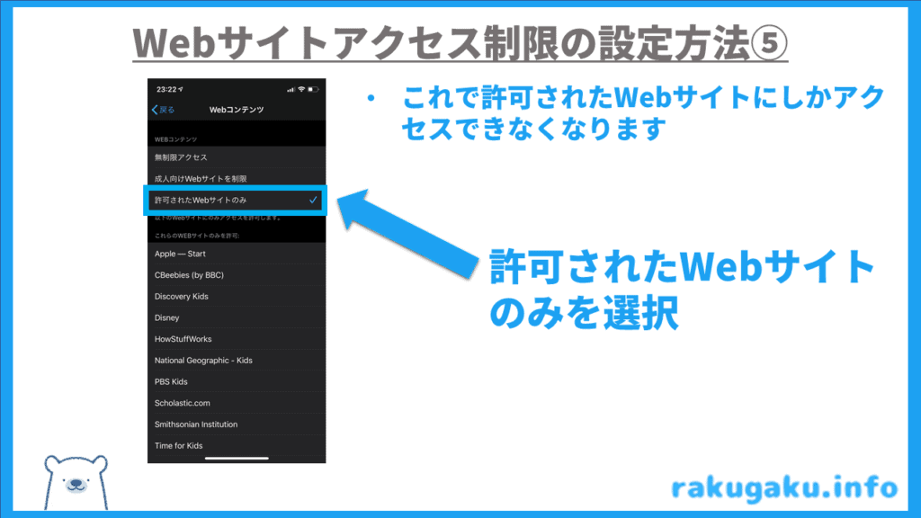 図解 子供のiphoneをスクリーンタイムで機能制限する方法 楽しく学ぶ楽学