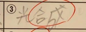 子供の書く字が汚いと中学受験で不利になる 読めれば大丈夫 中学受験の家庭教師選びなら楽しく学ぶ楽学