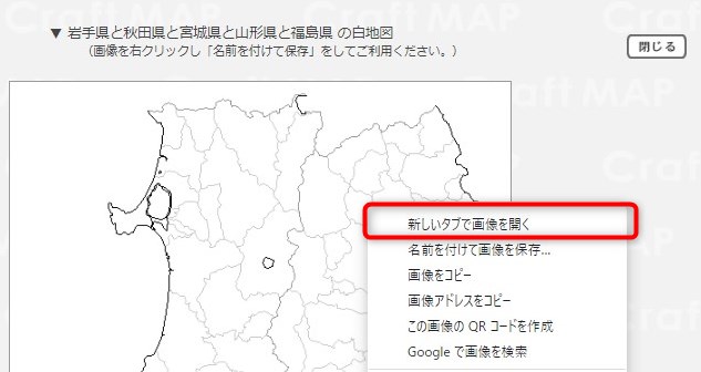 Craft MAP（クラフトマップ）[日本・世界の白地図]ー都道府県別の白地図画像を開く