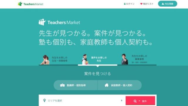 TeachersMarket（ティーチャーズマーケット）